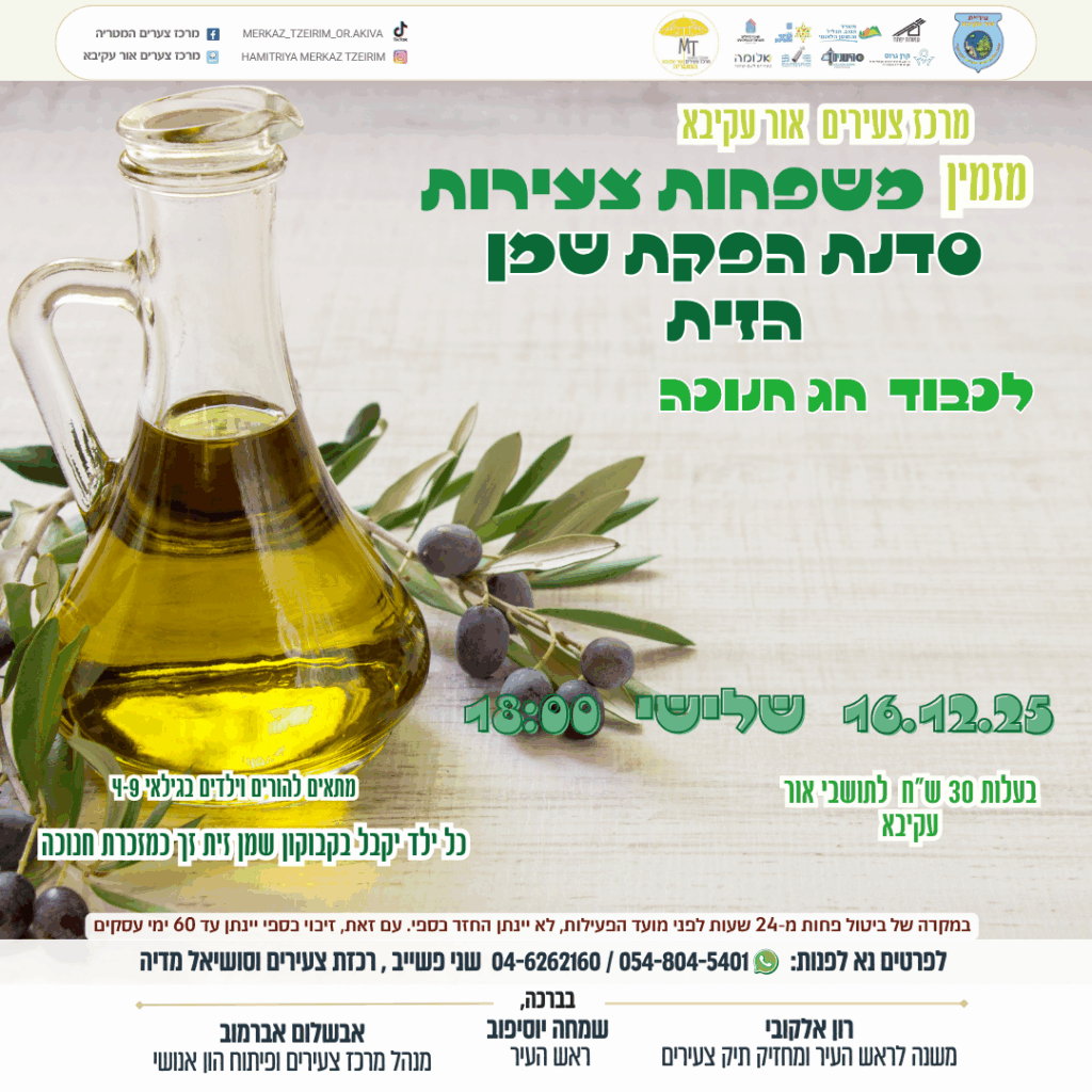 סדנת שמן זית