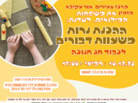 סדנת הכנת נרות משעוות דבורים – בעבור משפחות מילואים