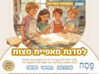🍕🍍 פעילות לפסח – הורים וילדים: אופים מצות + פיצה טרופית! 🍍🍕26.3.26