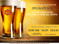 סדנת בירות 29-6