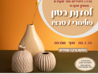 ✨ סדנת בטון בשיטת שיש וטרצו ✨20.7.26