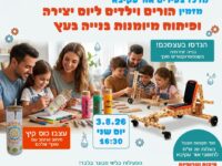 מרכז צעירים אור עקיבא מזמין הורים וילדים להפנינג קיץ משפחתי צעיר ☀️🎉